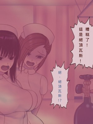[搾精研究所] 搾精病棟(11) 最終回 ～性格最悪のナースしかいない病院で射精管理生活～ [中国翻訳]_175_175