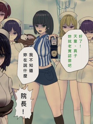 [搾精研究所] 搾精病棟(11) 最終回 ～性格最悪のナースしかいない病院で射精管理生活～ [中国翻訳]_412_412