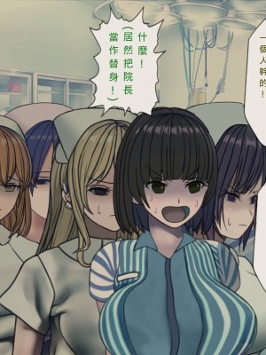 [搾精研究所] 搾精病棟(11) 最終回 ～性格最悪のナースしかいない病院で射精管理生活～ [中国翻訳]_414_414