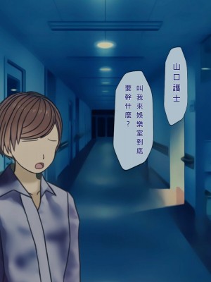 [搾精研究所] 搾精病棟(11) 最終回 ～性格最悪のナースしかいない病院で射精管理生活～ [中国翻訳]_460_460