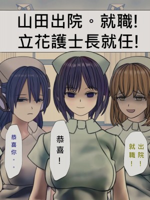 [搾精研究所] 搾精病棟(11) 最終回 ～性格最悪のナースしかいない病院で射精管理生活～ [中国翻訳]_464_464