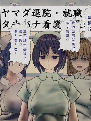 [搾精研究所] 搾精病棟(11) 最終回 ～性格最悪のナースしかいない病院で射精管理生活～ [中国翻訳]_465_465