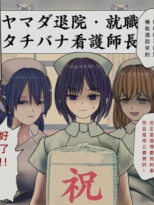 [搾精研究所] 搾精病棟(11) 最終回 ～性格最悪のナースしかいない病院で射精管理生活～ [中国翻訳]_468_468