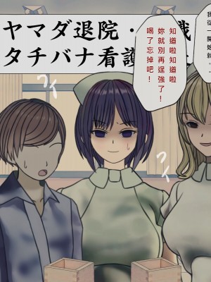 [搾精研究所] 搾精病棟(11) 最終回 ～性格最悪のナースしかいない病院で射精管理生活～ [中国翻訳]_471_471