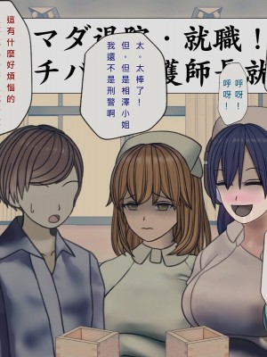 [搾精研究所] 搾精病棟(11) 最終回 ～性格最悪のナースしかいない病院で射精管理生活～ [中国翻訳]_472_472