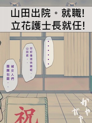 [搾精研究所] 搾精病棟(11) 最終回 ～性格最悪のナースしかいない病院で射精管理生活～ [中国翻訳]_475_475