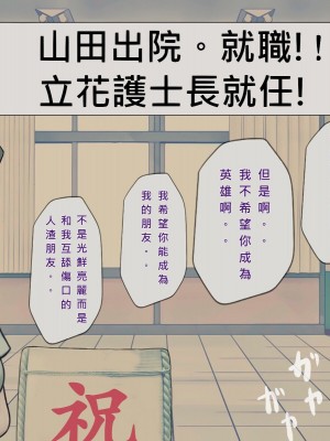 [搾精研究所] 搾精病棟(11) 最終回 ～性格最悪のナースしかいない病院で射精管理生活～ [中国翻訳]_476_476