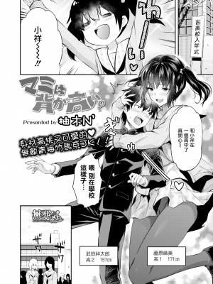 [柚木N'] マミは背が高い。 (COMICアオハ 2019春) [無邪気漢化組][MJK-19-Z1573][無修正]_MJK-19-Z1573-002