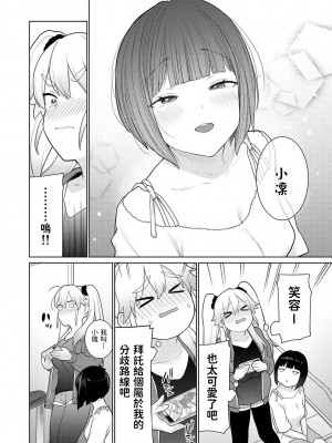 [あずせ] 今日から家族、そして恋人。 第5話 (アナンガ・ランガ Vol. 84) [中国翻訳]_05