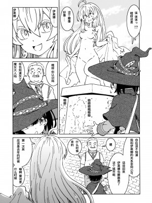 [まだ子屋 (まだ子)] 旅々日記には記せなかったコト。2得在旅行日记里记下来2 (魔女の旅々)[XK007冷门汉化]_06