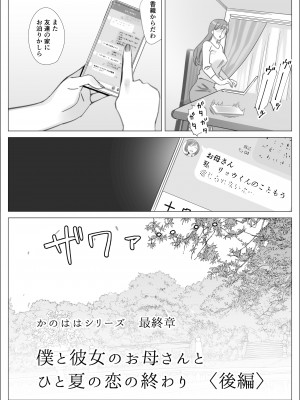 [北沢産業 (ktzw)] 僕と彼女のお母さんとひと夏の恋の終わり 後編_07