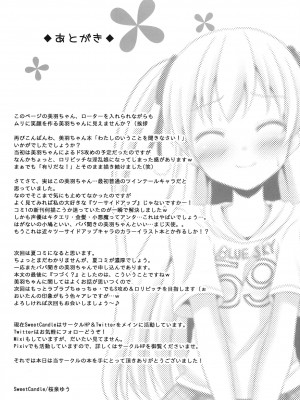 (COMIC1☆6) [Sweet Candle (桜泉ゆう)] わたしのいうことを聞きなさい! (パパのいうことを聞きなさい!) [中国翻訳]_24