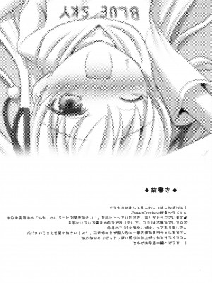 (COMIC1☆6) [Sweet Candle (桜泉ゆう)] わたしのいうことを聞きなさい! (パパのいうことを聞きなさい!) [中国翻訳]_03