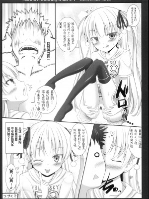 (COMIC1☆6) [Sweet Candle (桜泉ゆう)] わたしのいうことを聞きなさい! (パパのいうことを聞きなさい!) [中国翻訳]_21