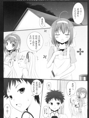 (COMIC1☆6) [Sweet Candle (桜泉ゆう)] わたしのいうことを聞きなさい! (パパのいうことを聞きなさい!) [中国翻訳]_04