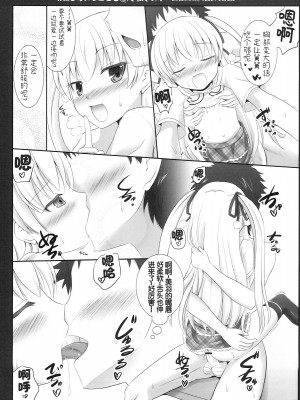 (COMIC1☆6) [Sweet Candle (桜泉ゆう)] わたしのいうことを聞きなさい! (パパのいうことを聞きなさい!) [中国翻訳]_18