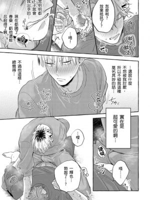 [秋良ろじ] お前のほうがかわいいくせに [中国翻訳] [DL版] [無修正]_066