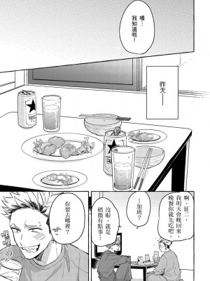 [秋良ろじ] お前のほうがかわいいくせに [中国翻訳] [DL版] [無修正]_009