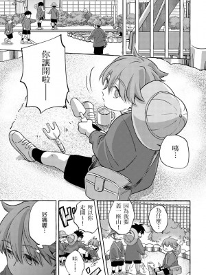 [秋良ろじ] お前のほうがかわいいくせに [中国翻訳] [DL版] [無修正]_117