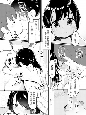 [ようどうさくせん！ (ぜつえん)] わたしが彼女じゃだめですか？2 [绅士仓库汉化] [DL版]_08