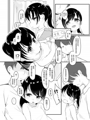[ようどうさくせん！ (ぜつえん)] わたしが彼女じゃだめですか？2 [绅士仓库汉化] [DL版]_06