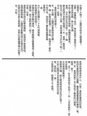 [ようどうさくせん！ (ぜつえん)] わたしが彼女じゃだめですか？2 [绅士仓库汉化] [DL版]_26