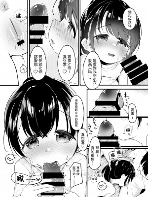 [ようどうさくせん！ (ぜつえん)] わたしが彼女じゃだめですか？2 [绅士仓库汉化] [DL版]_18