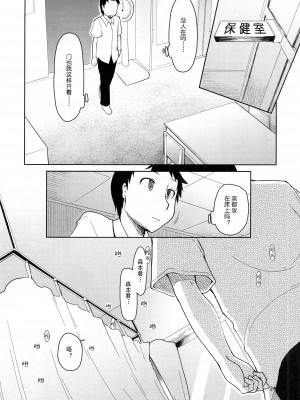 [めたもる (りょう)] 奈都塚さんの秘密。総集編 前編 [中国翻訳]_025