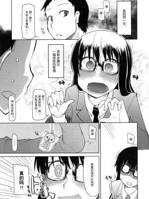 [めたもる (りょう)] 奈都塚さんの秘密。総集編 前編 [中国翻訳]_010