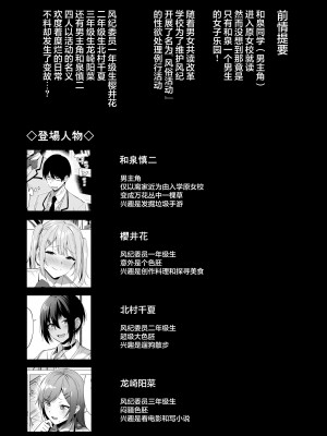 [生き恥ハミングバード (天野どん)] 風紀委員とフーゾク活動 vol.4 [中国翻訳]_03