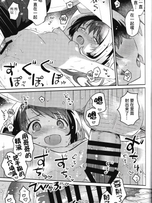 (COMIC1☆20) [squee59sandyheaven (いちはや)] 妹とロックダウン√heaven [逃亡者×真不可视汉化组]_20