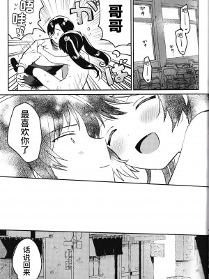 (COMIC1☆20) [squee59sandyheaven (いちはや)] 妹とロックダウン√heaven [逃亡者×真不可视汉化组]_22