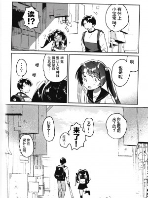 (COMIC1☆20) [squee59sandyheaven (いちはや)] 妹とロックダウン√heaven [逃亡者×真不可视汉化组]_23