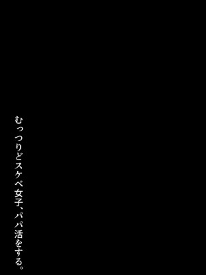 [ろくご社]  むっつりどスケベ女子、パパ活をする。 [中国翻訳]_17