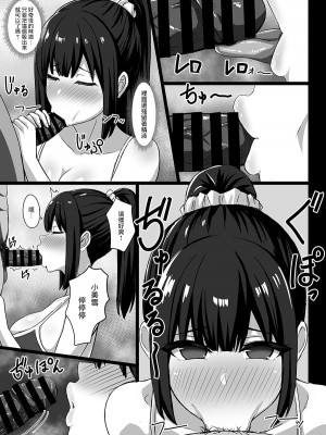 [ろくご社]  むっつりどスケベ女子、パパ活をする。 [中国翻訳]_19