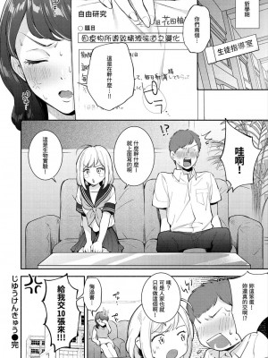 [雲呑めお] おかえり [無修正][真丁个人重嵌]_114