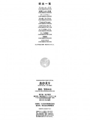 [雲呑めお] おかえり [無修正][真丁个人重嵌]_186