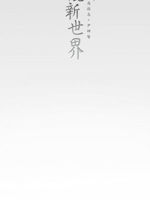 美麗新世界 144-145話_144_41