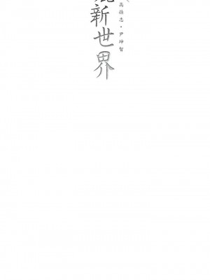 美麗新世界 144-145話_145_40