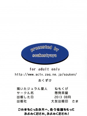 [想見茶屋 (ねもくげ)] さも孕に (サモンナイト) [中国翻訳]_14