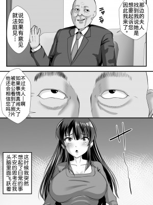 [もっこリッチバニラ (もっこ・リッチー)] 貞淑人妻NTR調教物語-あなた一筋の女はビッチでドスケベなザーメン便器になりました- [中国翻訳]_009