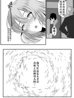 [もっこリッチバニラ (もっこ・リッチー)] 貞淑人妻NTR調教物語-あなた一筋の女はビッチでドスケベなザーメン便器になりました- [中国翻訳]_081