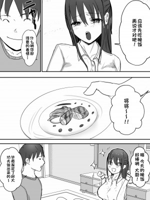 [バケツプリン] 寝取らせ後悔、隣で交尾する妻を見ているだけの僕 [一只麻利的鸽子汉化]_05