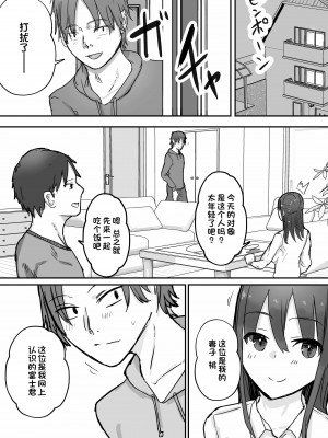 [バケツプリン] 寝取らせ後悔、隣で交尾する妻を見ているだけの僕 [一只麻利的鸽子汉化]_06