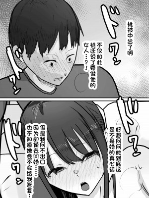 [バケツプリン] 寝取らせ後悔、隣で交尾する妻を見ているだけの僕 [一只麻利的鸽子汉化]_35