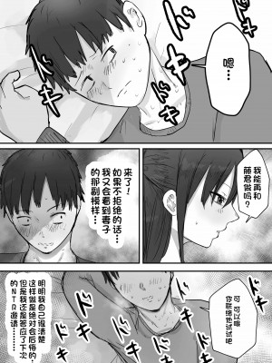 [バケツプリン] 寝取らせ後悔、隣で交尾する妻を見ているだけの僕 [一只麻利的鸽子汉化]_25