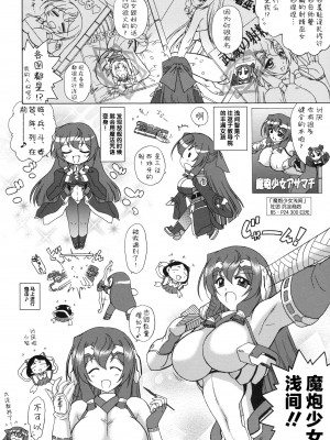 (COMIC1☆6) [BLACK DOG (黒藻犬の獣)] 浅間様が射られてる (境界線上のホライゾン) [不咕鸟汉化]_03