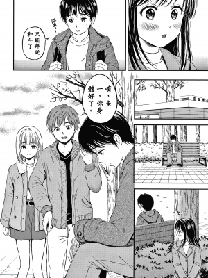 [念吾故友-杀鸡选手 重嵌][花札さくらの] ね、いいよ。 + 8P小冊子_P034_copy