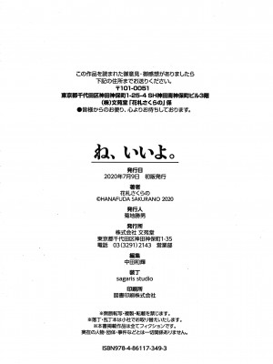 [念吾故友-杀鸡选手 重嵌][花札さくらの] ね、いいよ。 + 8P小冊子_P196