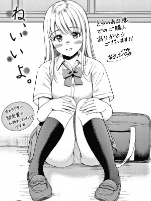 [念吾故友-杀鸡选手 重嵌][花札さくらの] ね、いいよ。 + 8P小冊子_P197